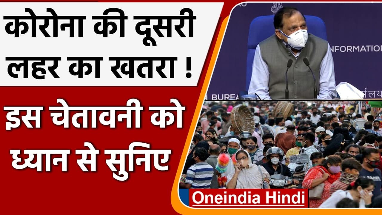 Coronavirus India Update: Corona Second Wave को लेकर Dr. VK Paul की चेतावनी | वनइंडिया हिंदी