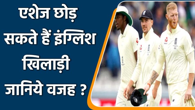 England Players likley to pulls out from Ashes Squad due to busy schedule| Oneindia Sports