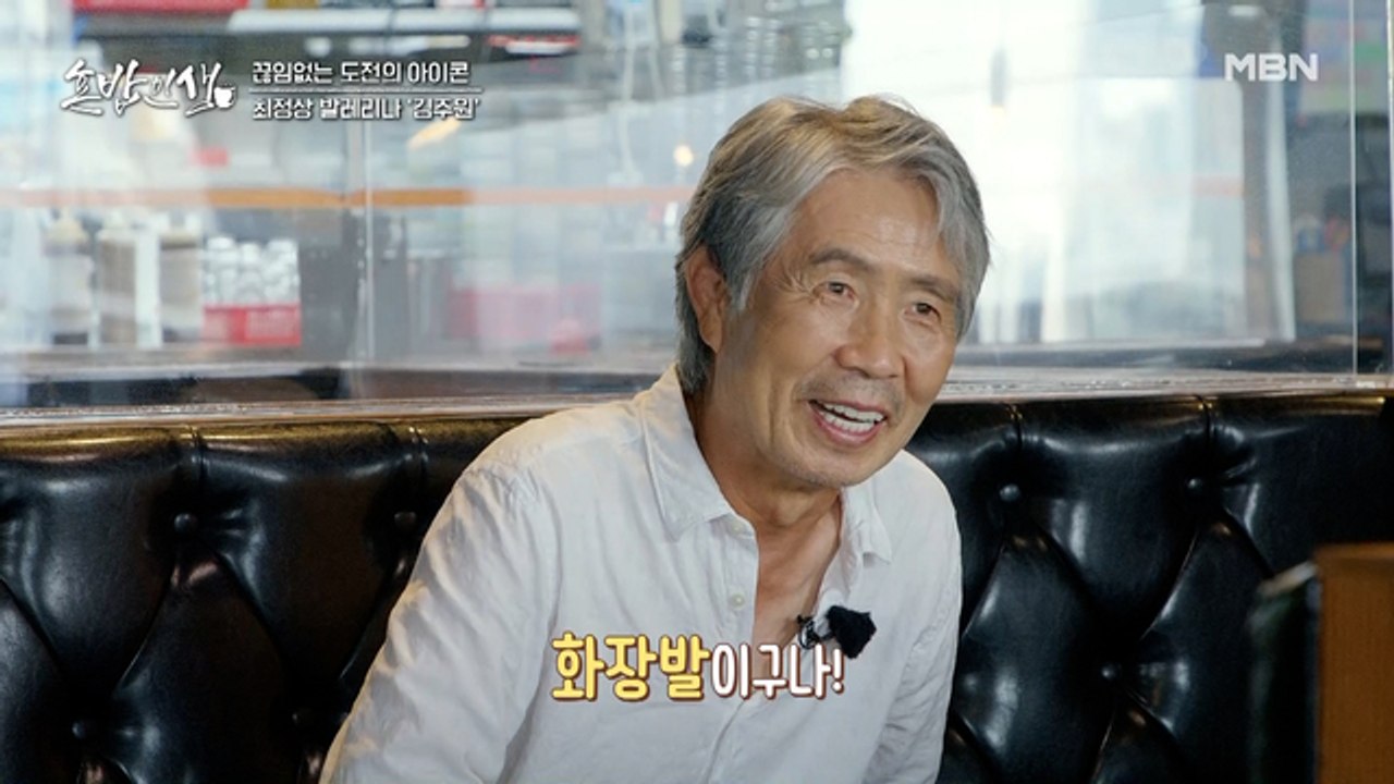 최백호 발레리나 김주원에게 솔직 발언! “화장발이구나~” 찐친인증