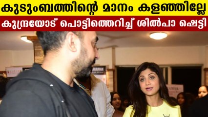 Shilpa Shetty shouted at Raj Kundra during raid in house | Oneindia Malayalam