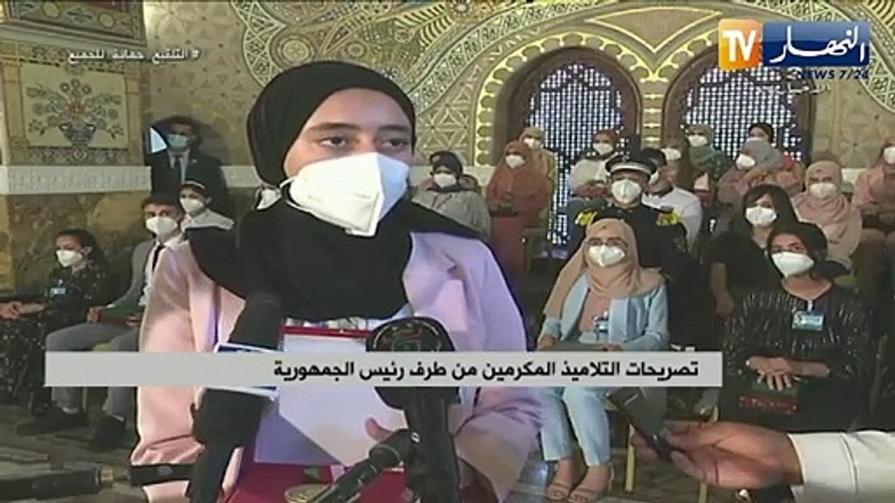 تصريحات التلاميذ المكرمين من طرف رئيس الجمهورية