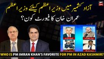Who is PM Imran Khan's favorite for PM in Azad Kashmir?