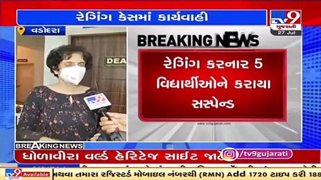 Vadodara_ Gotri GMERS medical college ragging case; 5 accused suspended for 6 months_ TV9News