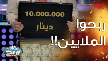 مبروووك المكصوصي الملايين من أول مرة تستاهلوها الصراحة