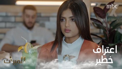 زينة تفاجئ طلال باعتراف لم يتوقعه