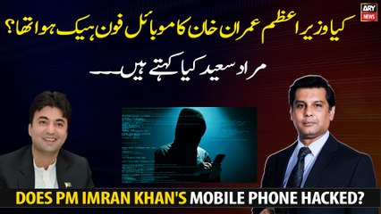 Does PM Imran Khan's mobile phone hacked?