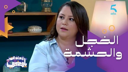 الفرق بين الخجل و"الحشمة" عند الأطفال وكيفاش كتأثر سلبيا على شخصيتهم