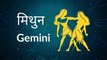 Gemini: Know astrological prediction for July 28