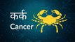 Cancer: Know astrological prediction for July 28
