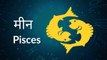 Pisces: Know astrological prediction for July 28