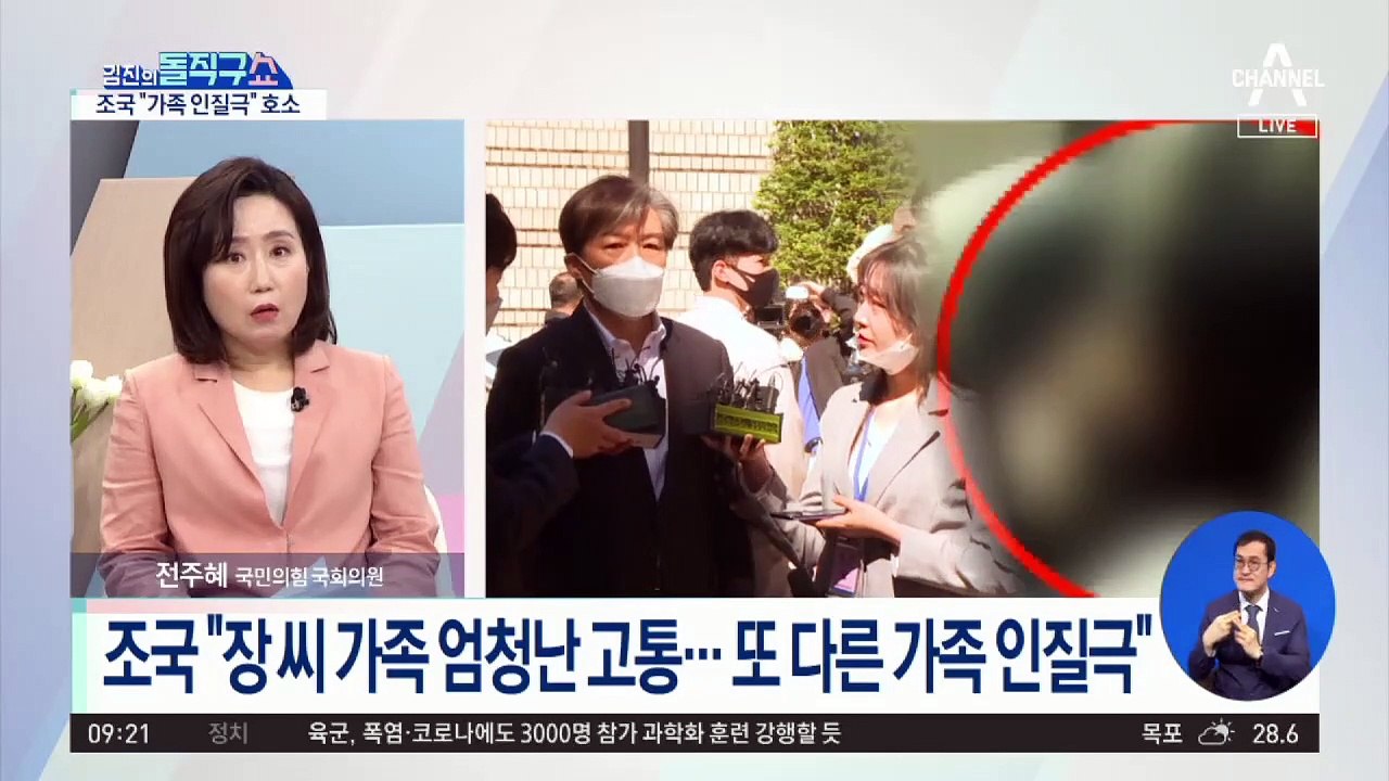 [핫플]조민 친구 증언 번복에…조국 “가족 인질극” 호소