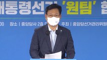 與 대선 '원팀' 협약식 개최 / YTN