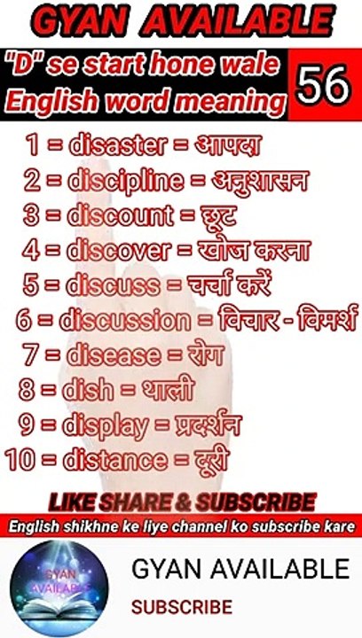 gyan_available_short_VDO_56. अँग्रेजी बोलना सीखें // English to Hindi daily use word meaning practice.