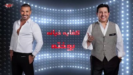 Hany Shaker Ft. Ahmed Saad - Ya Bakhto   Lyrics Video - 2020   هاني شاكر و احمد سعد  - يا بخته