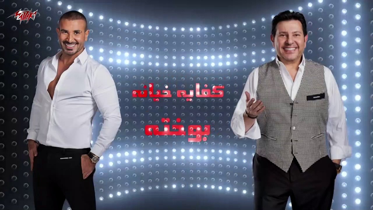Hany Shaker Ft. Ahmed Saad - Ya Bakhto   Lyrics Video - 2020   هاني شاكر و احمد سعد  - يا بخته
