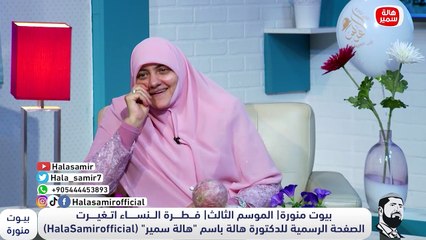 د. هالة سمير: مش فرض على الزوجة انها تجيب جهاز للبيت.. الأصل انك بتجهز بيتك!!
