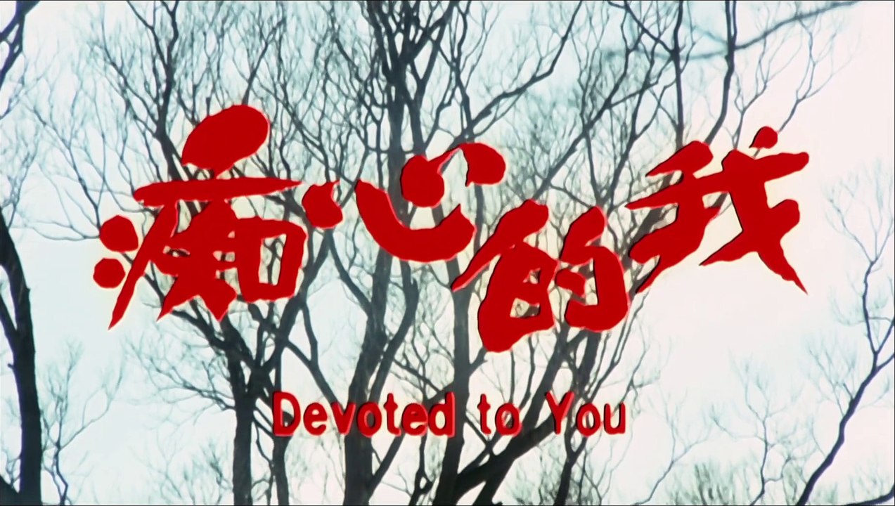Devoted To You (1986) - Jacky Cheung, Loletta Lee, May Mei-Mei Lo