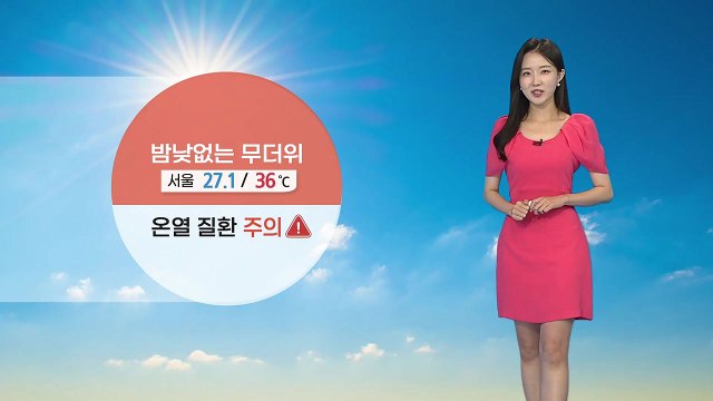 [날씨] 밤낮없는 무더위...온열 질환 주의 / YTN