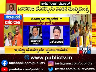 Who Will Make Into Basavaraj Bommai Cabinet..?