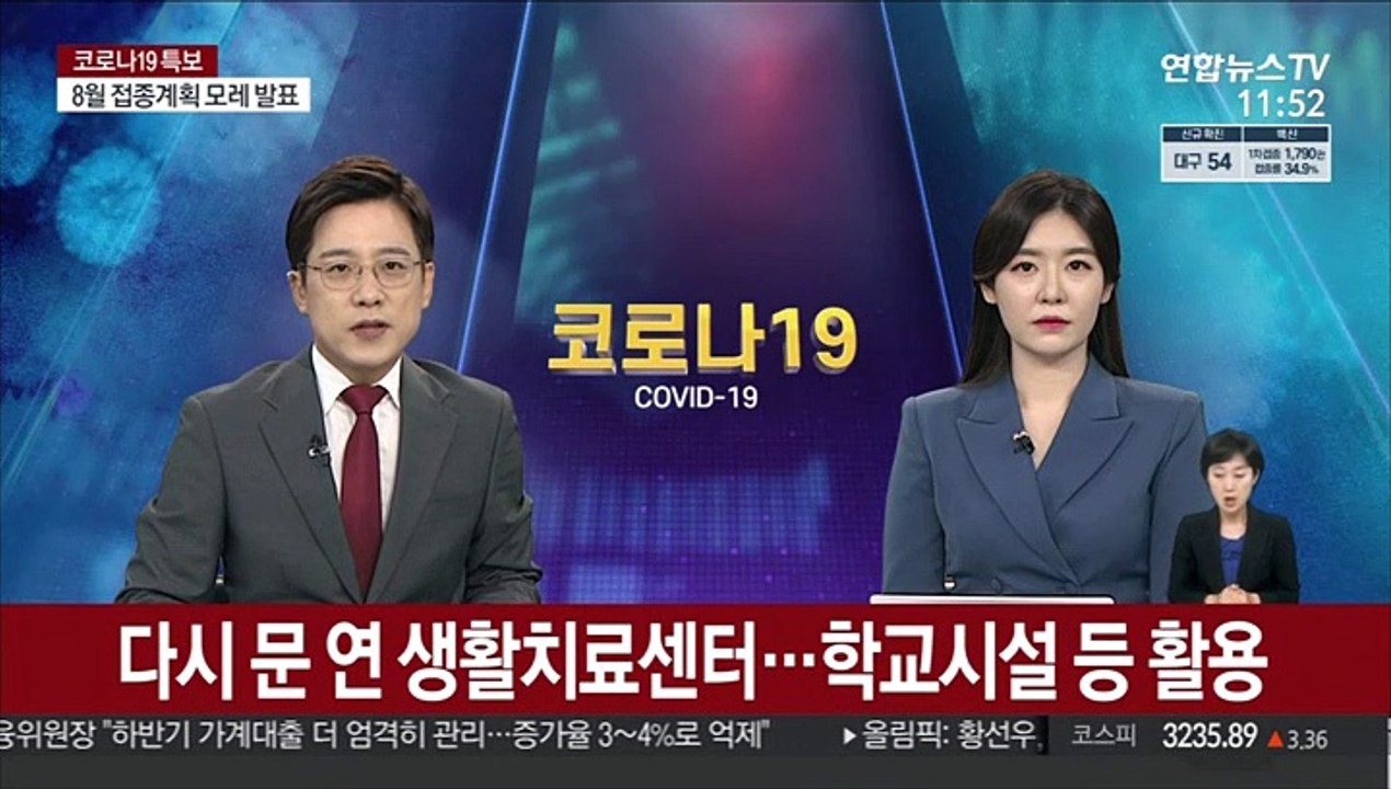 다시 문 연 생활치료센터…학교시설 등 활용