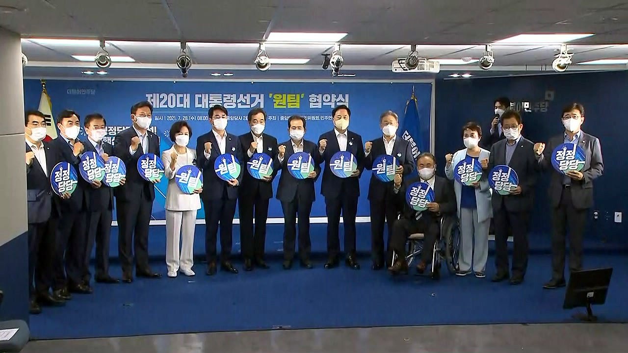 [뉴스앤이슈] 민주당 '원팀 협약식'...野 최재형, 윤석열에 회동제안 / YTN