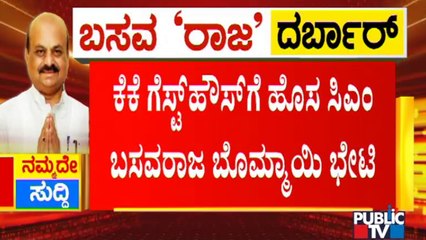 CM Basavaraj Bommai Visits KK Guest House, Meets Arun Singh, Dharmendra Pradhan and Kishan Reddy