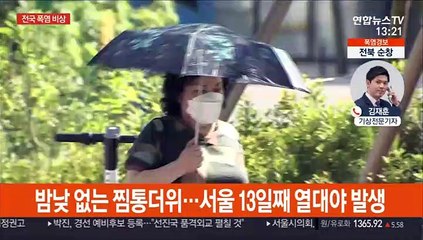 푹푹 찌는 찜통 폭염…올해 온열질환 750명 넘어