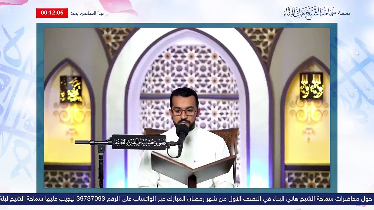 البث المباشر - محاضرة التكامل من خلال الفتن  ليلة 9 رمضان 1442 هـ  سماحة الشيخ هاني البناء