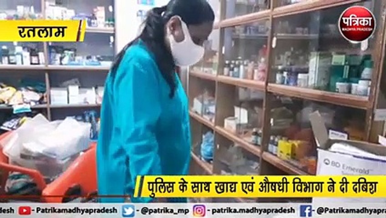 रतलाम :  धड़ल्ले से बिक रहा प्रतिबंधित इंजेक्शन