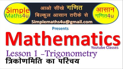 Trigonometry Basics: Lesson 1 - Introduction to Key Concepts 📐