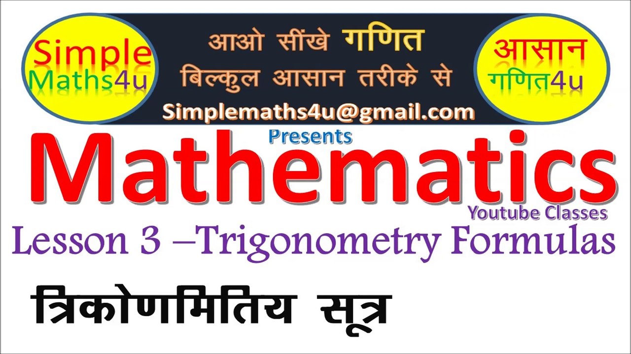 Mathematics - Trigonometry - Lesson 3 - Trigonometry Formulas - SimpleMaths4u