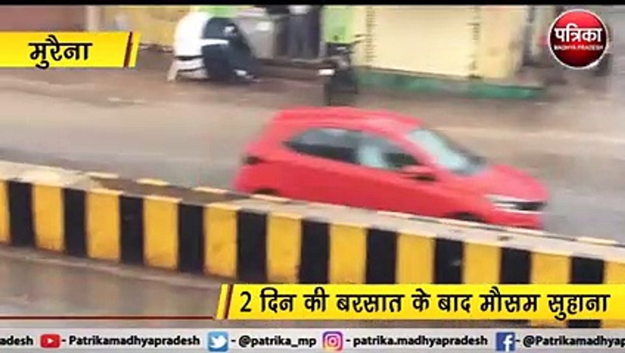 मुरैना  : 2 दिन की इस बरसात के बाद मौसम सुहाना