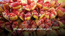 تفسير رؤية الرمان في المنام