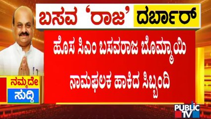 Vidhana Soudha Staff Remove Yediyurappa's Name Plate and Install Basavaraj Bommai's Name Plate