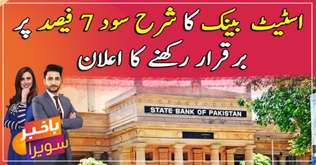 SBP maintains policy rate at 7pc
