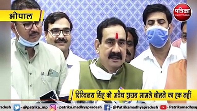भोपाल: दिग्विजय सिंह को अवैध शराब मामले बोलने का हक नहीं - डॉ नरोत्तम मिश्रा