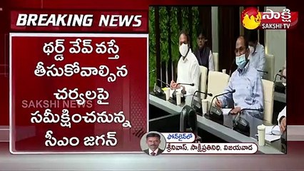 కోవిడ్ నివారణ చర్యలపై సీఎం  ఏ పీ వైఎస్ జగన్ సమీక్ష