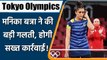 Tokyo Olympics: Manika Batra is in Trouble, Federation of India will take action | वनइंडिया हिन्दी