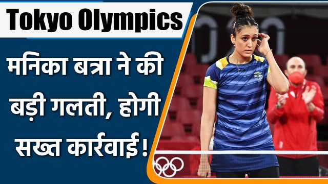 Tokyo Olympics: Manika Batra is in Trouble, Federation of India will take action | वनइंडिया हिन्दी
