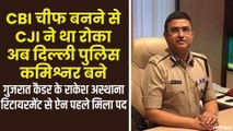 चारा घोटाले और CBI vs CBI कांड से चर्चित IPS Rakesh Asthana बने Delhi Police के नये कमिश्नर