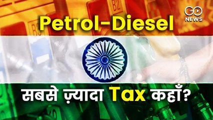 मध्य प्रदेश पेट्रोल पर कर वसूलने में सबसे आगे, किस राज्य में कितना शुल्क?