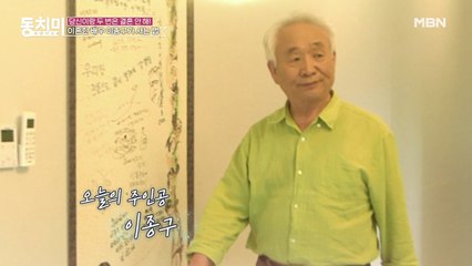 [선공개] 배우 이종구, 이혼했지만 전 아내와 한 지붕 밑에서 같이 사는 이유는?!