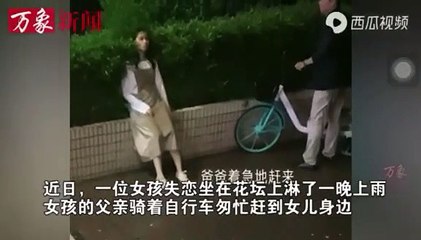 Clip: Con gái dầm mưa vì thất tình, bố chỉ lặng lẽ đến bên vuốt tóc an ủi