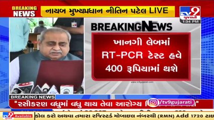 Gujarat caps RT-PCR testing charges for private labs _ Tv9GUjaratiNews