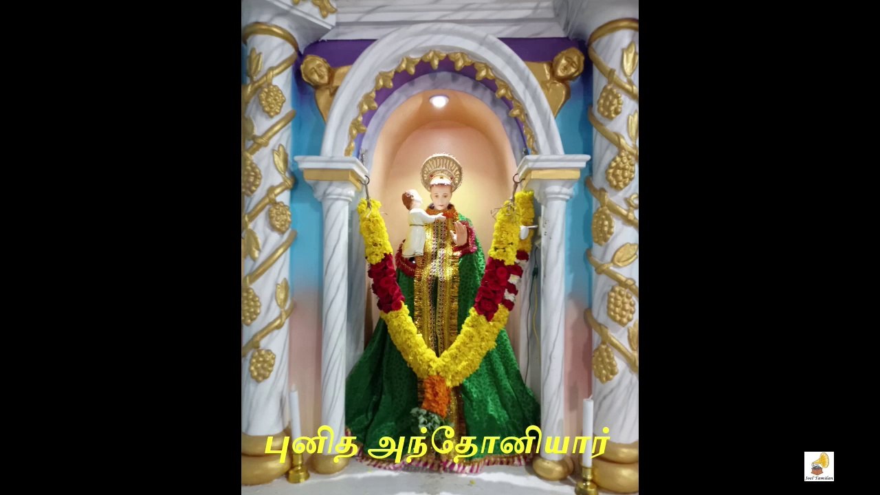 அந்தோணியார் பாடல் | இறைவனின் புனிதரே வாழ்க பாடல் வரிகள் | Iraivanin Punithare Vazhka Song Lyrics