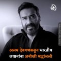 Watch: Ajay Devgan Recite An Emotional Poem For Braveheart’s Of India