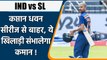 IND vs SL: Captain Shikhar Dhawan will not be part of the remaining two T20I Series |वनइंडिया हिन्दी