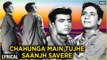 Chahunga Main Tujhe Saanjh Savere - Lyrical (HD) | Dosti Songs | Mohammed Rafi | Rajshri Hits