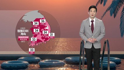 [날씨] 내일도 찜통더위 계속...서울 34도·춘천 36도까지 올라 / YTN
