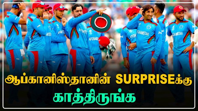 T20 World Cup 2021: Tough கொடுக்க போகும் Afghanistan! India, Pakistan உடன் சம்பவம் இருக்கு